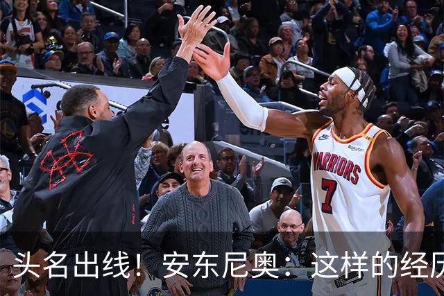 头名出线！安东尼奥：这样的经历应当进一步增强中国足球的信心
